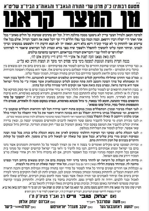 המכתב של בית הדין הרבני