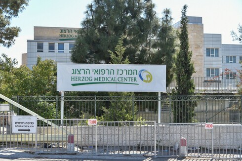 בית החולים הרצוג ירושלים