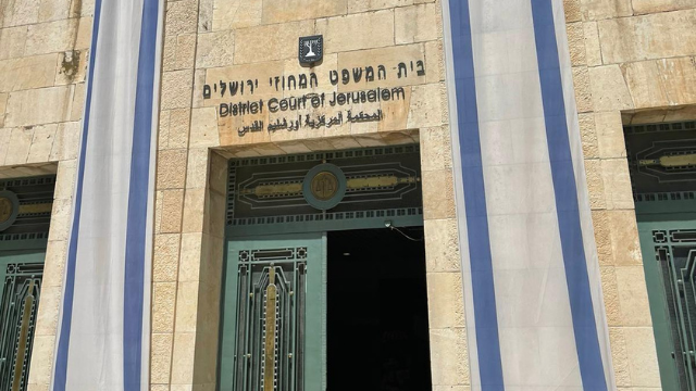 בית משפט המחוזי בירושלים