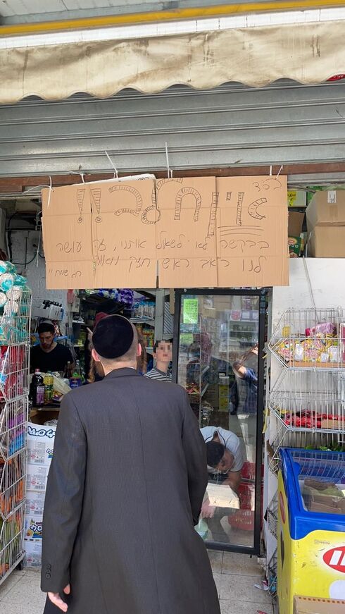 מחסור במוצרי חלב בסופרמרקטים בירושלים