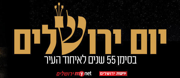 יום ירושלים לוגו