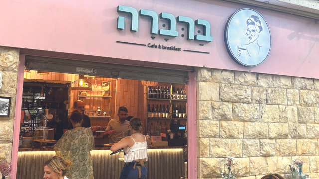 בית קפה הברברה בשוק מחנה יהודה 