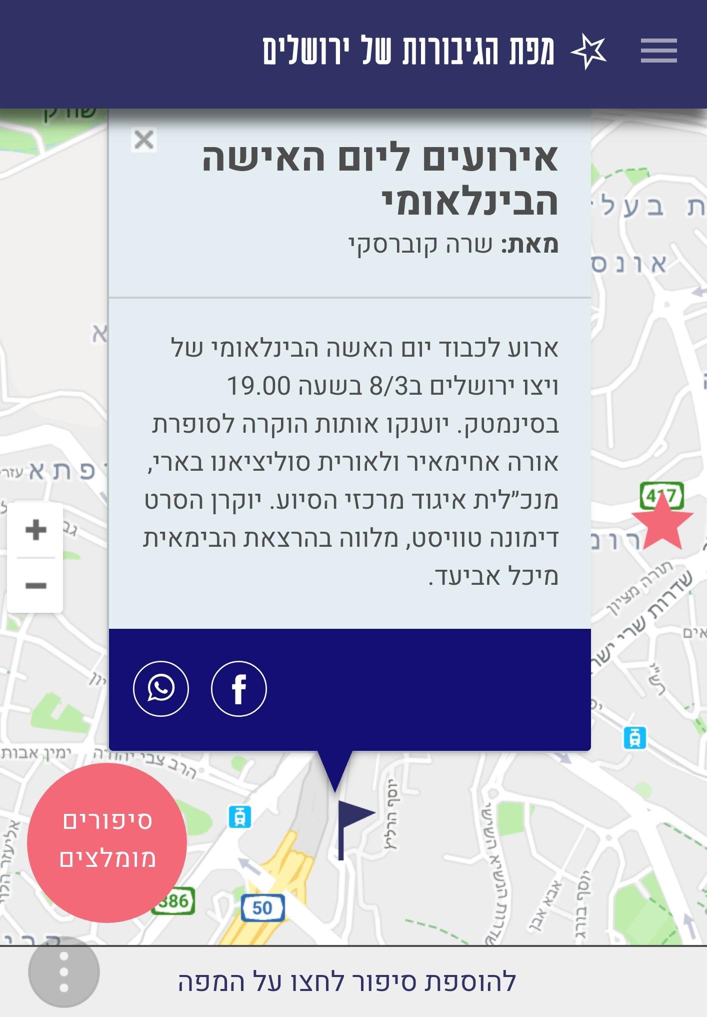 מיוחד ליום האישה הבינלאומי מפת הגיבורות של ירושלים