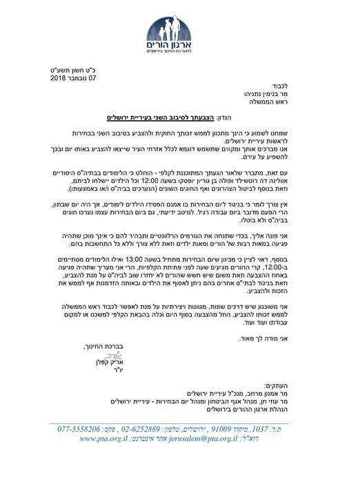 המכתב ששלח ארגון ההורים בירושלים