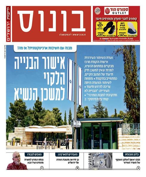 ידיעות ירושלים 21.06.2019