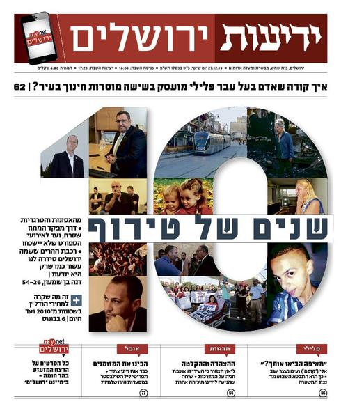ידיעות ירושלים 27.12.2019